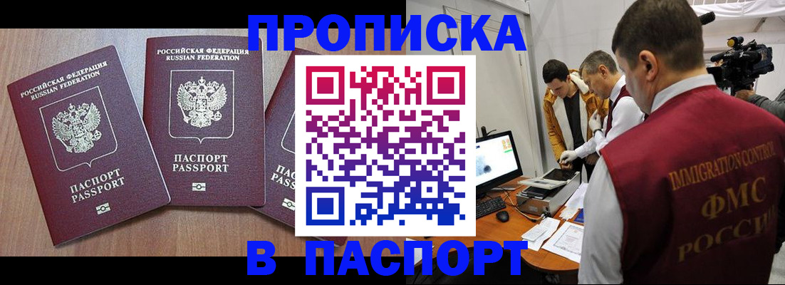 прописка для школы в Миллерово