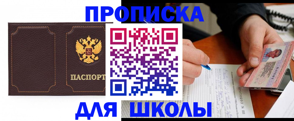 прописка для кредита в Миллерово