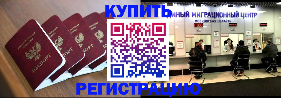 купить прописку в Миллерово