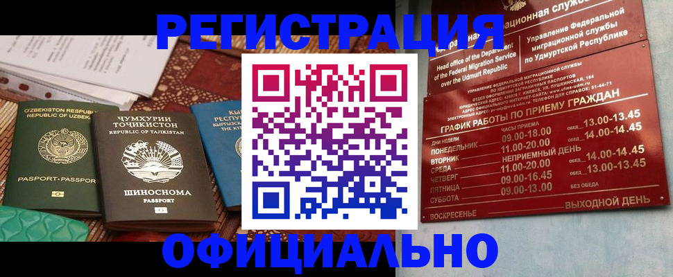 прописка в Миллерово